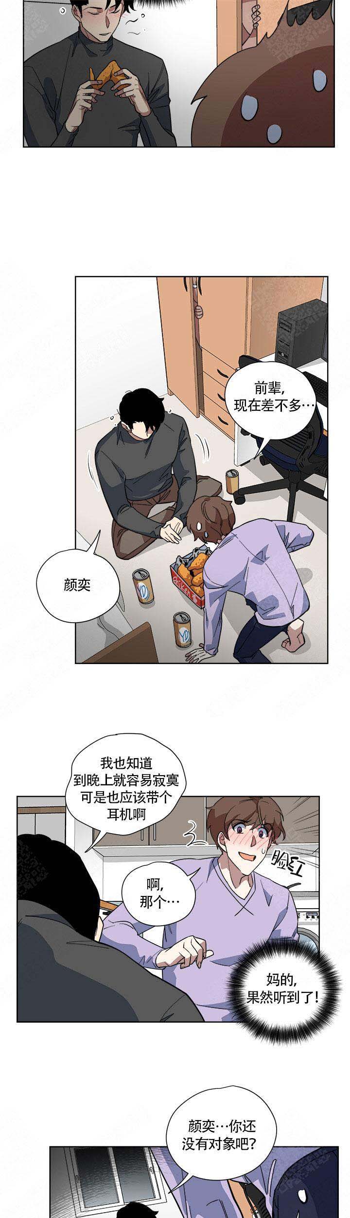 《请帮我加热》漫画最新章节第9话免费下拉式在线观看章节第【5】张图片