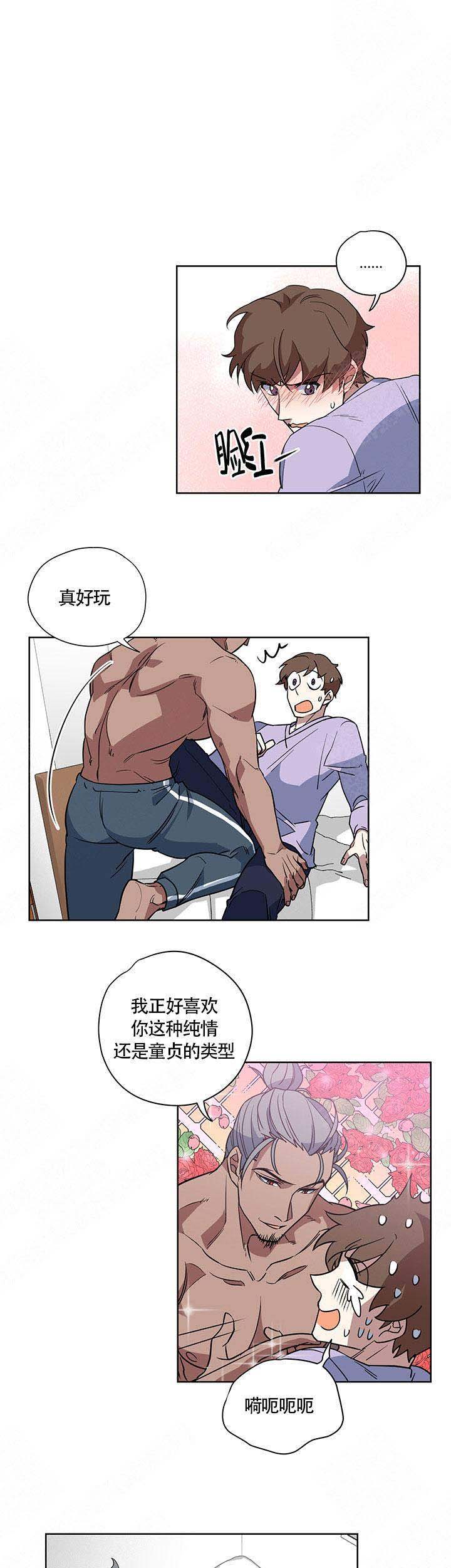 《请帮我加热》漫画最新章节第8话免费下拉式在线观看章节第【1】张图片