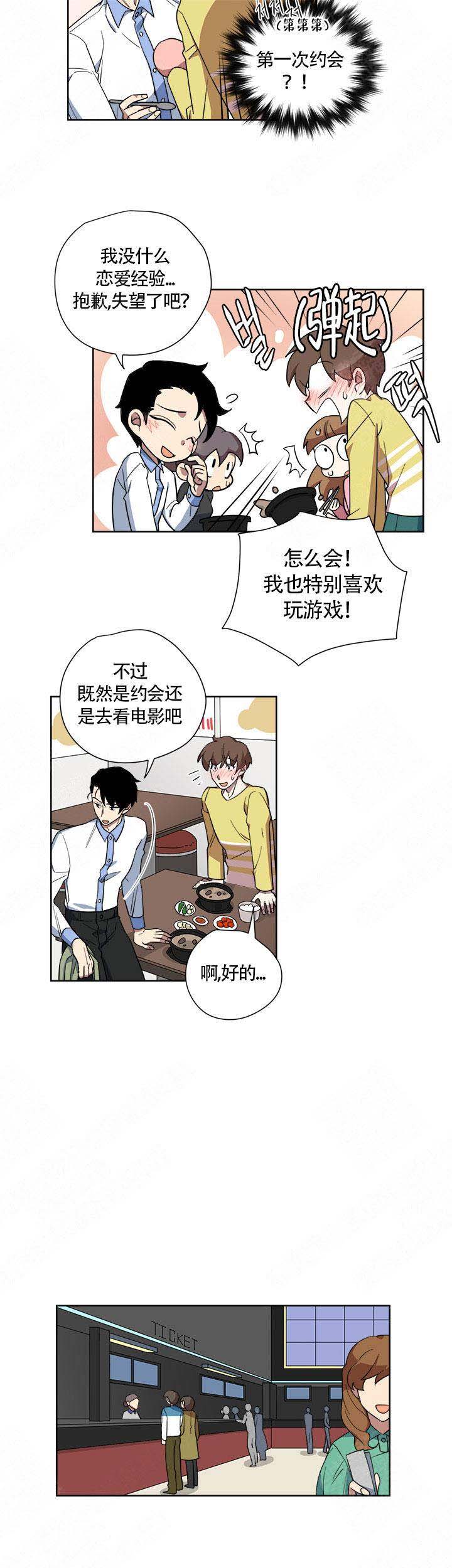 《请帮我加热》漫画最新章节第20话免费下拉式在线观看章节第【3】张图片