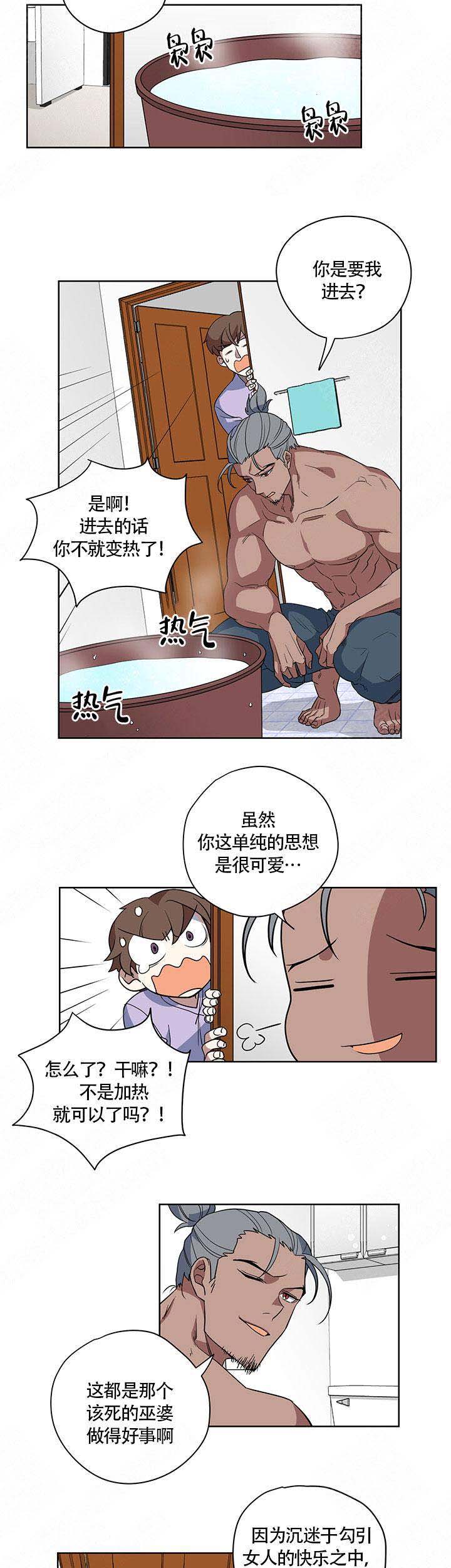 《请帮我加热》漫画最新章节第7话免费下拉式在线观看章节第【5】张图片