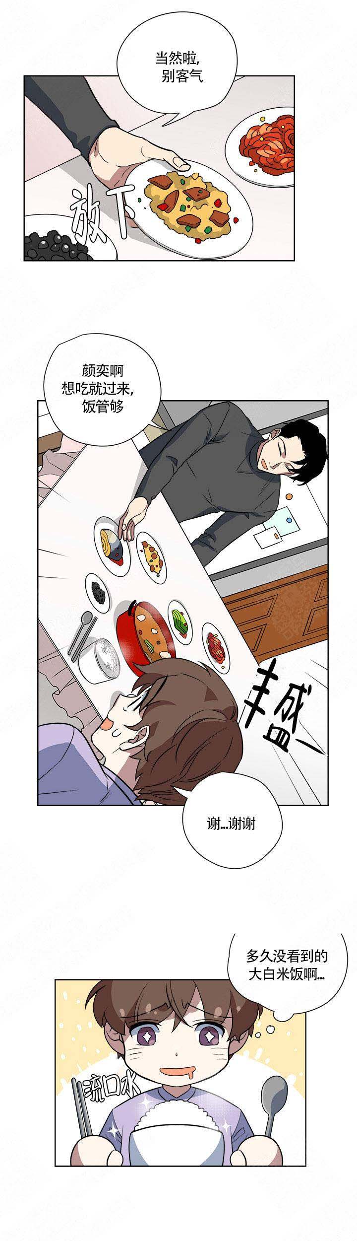 《请帮我加热》漫画最新章节第13话免费下拉式在线观看章节第【4】张图片