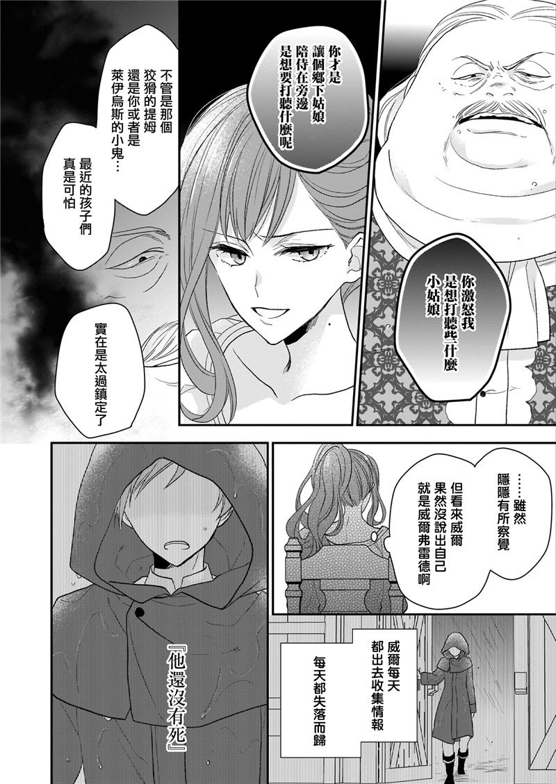 《狼领主的大小姐》漫画最新章节第9话免费下拉式在线观看章节第【12】张图片