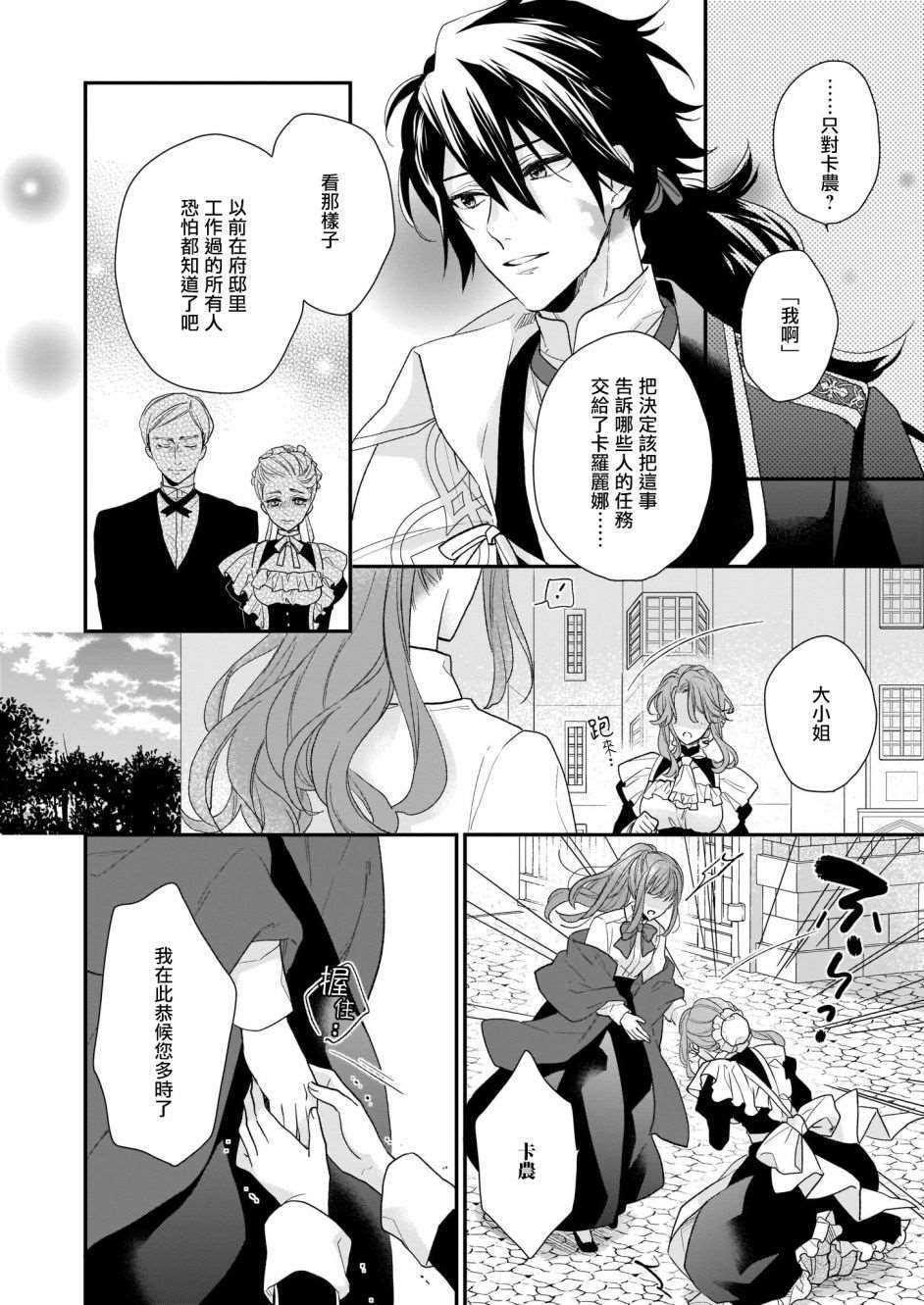 《狼领主的大小姐》漫画最新章节第15.5话免费下拉式在线观看章节第【13】张图片