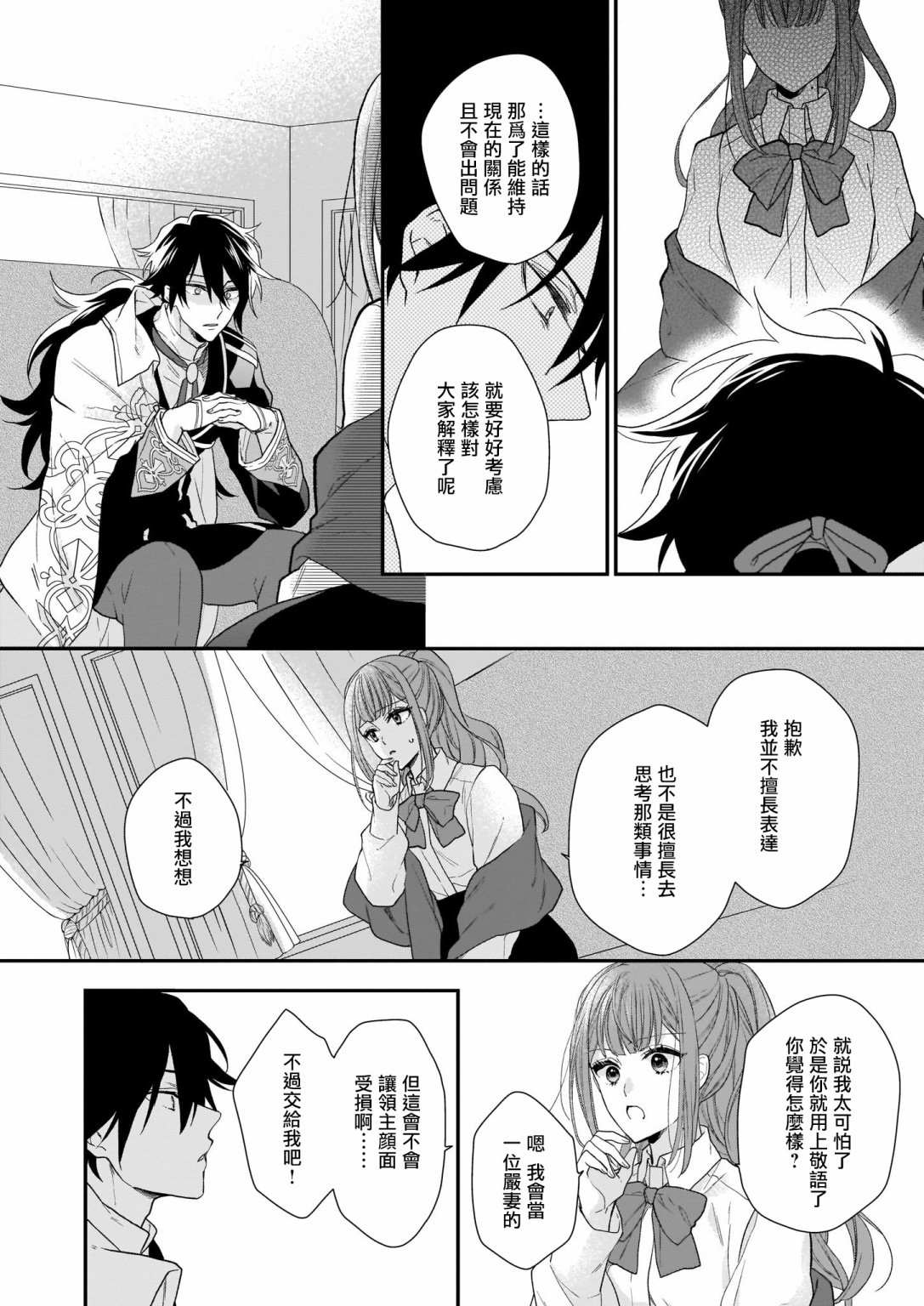《狼领主的大小姐》漫画最新章节第15.1话免费下拉式在线观看章节第【14】张图片