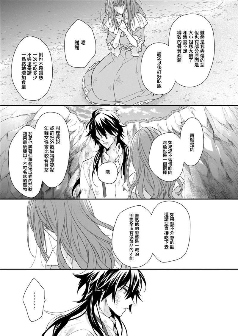 《狼领主的大小姐》漫画最新章节第12话免费下拉式在线观看章节第【19】张图片