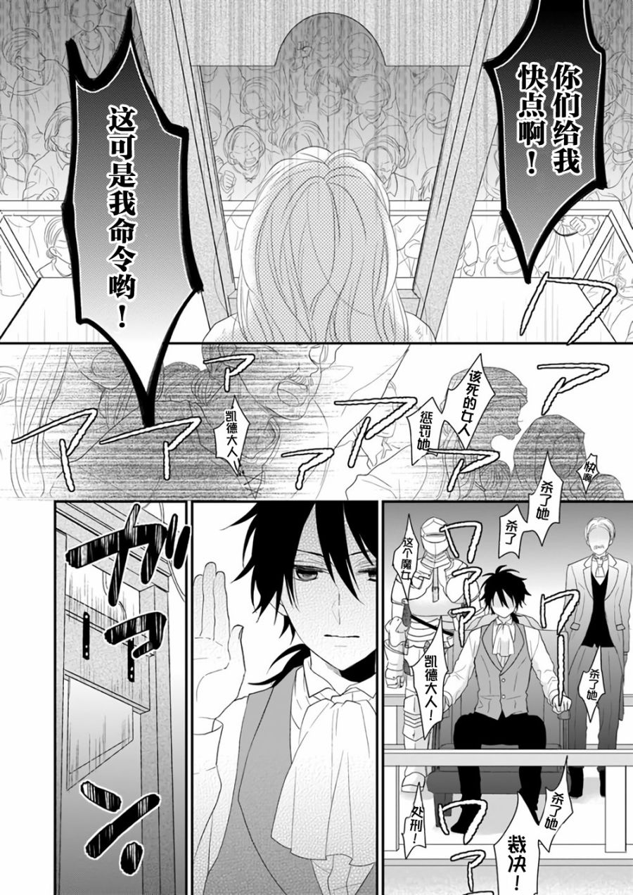 《狼领主的大小姐》漫画最新章节第1话免费下拉式在线观看章节第【19】张图片