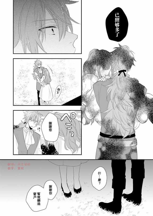 《狼领主的大小姐》漫画最新章节05上集免费下拉式在线观看章节第【14】张图片