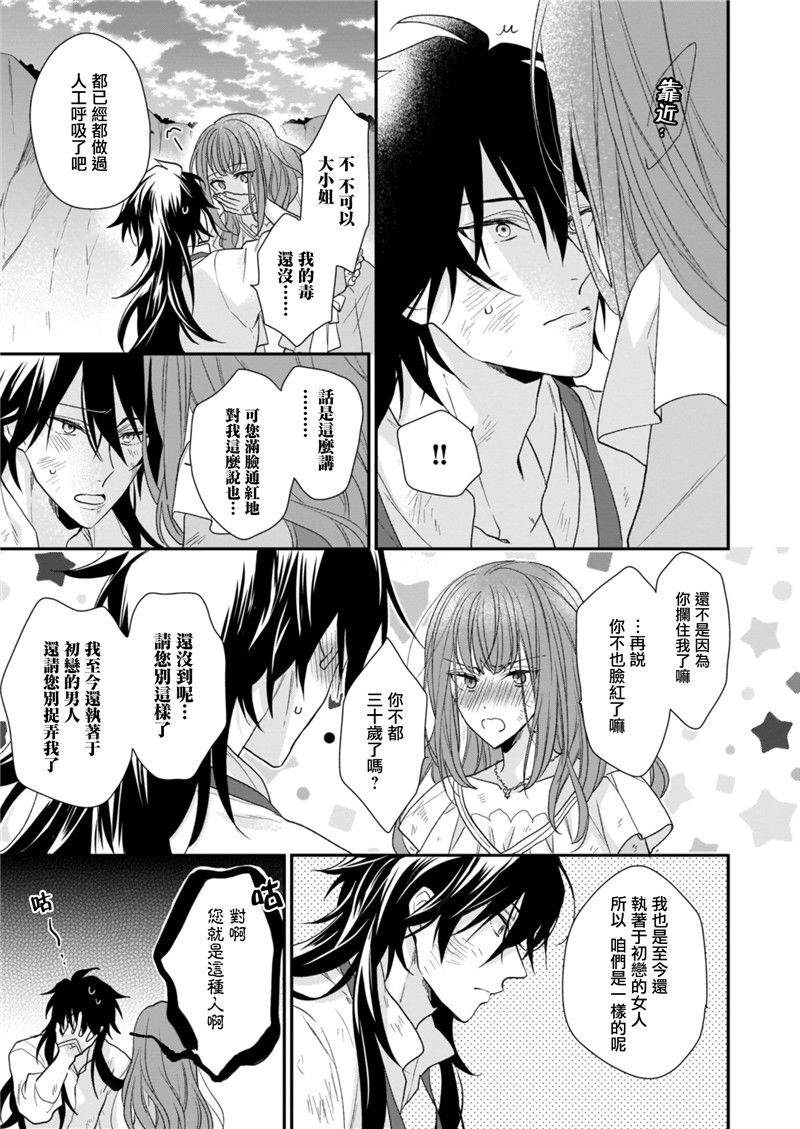 《狼领主的大小姐》漫画最新章节第12话免费下拉式在线观看章节第【33】张图片