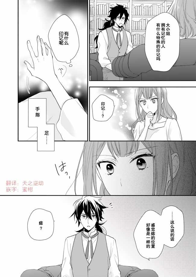 《狼领主的大小姐》漫画最新章节第8话免费下拉式在线观看章节第【14】张图片