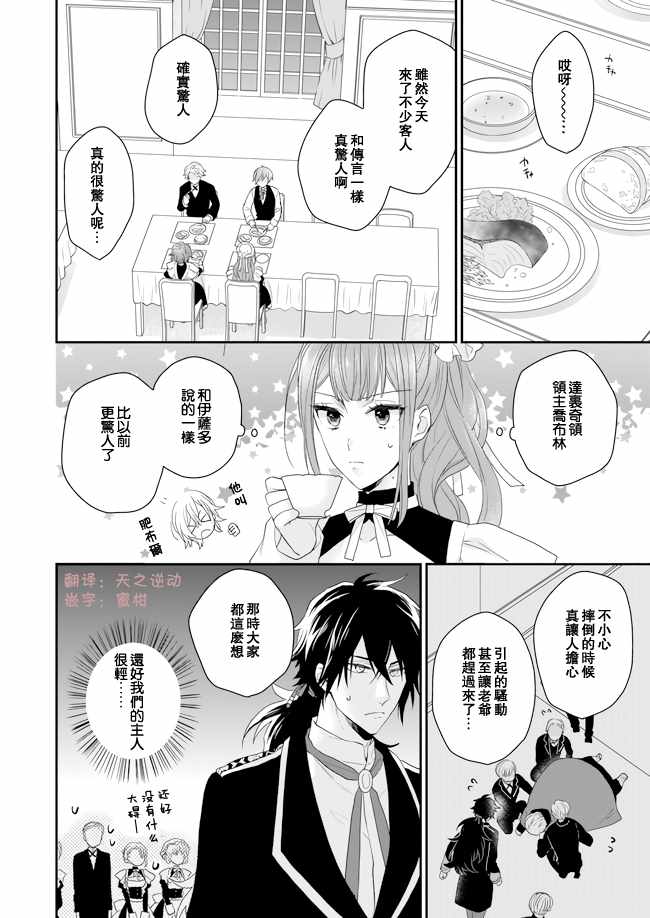 《狼领主的大小姐》漫画最新章节第7话免费下拉式在线观看章节第【2】张图片