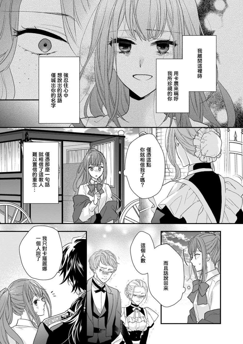 《狼领主的大小姐》漫画最新章节第15.5话免费下拉式在线观看章节第【12】张图片
