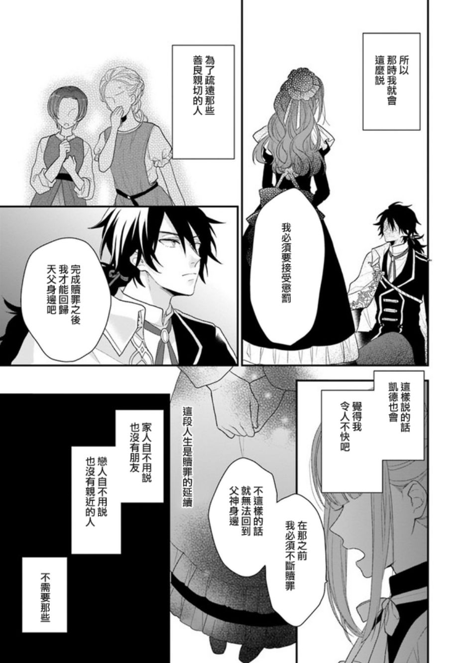 《狼领主的大小姐》漫画最新章节第2话免费下拉式在线观看章节第【13】张图片