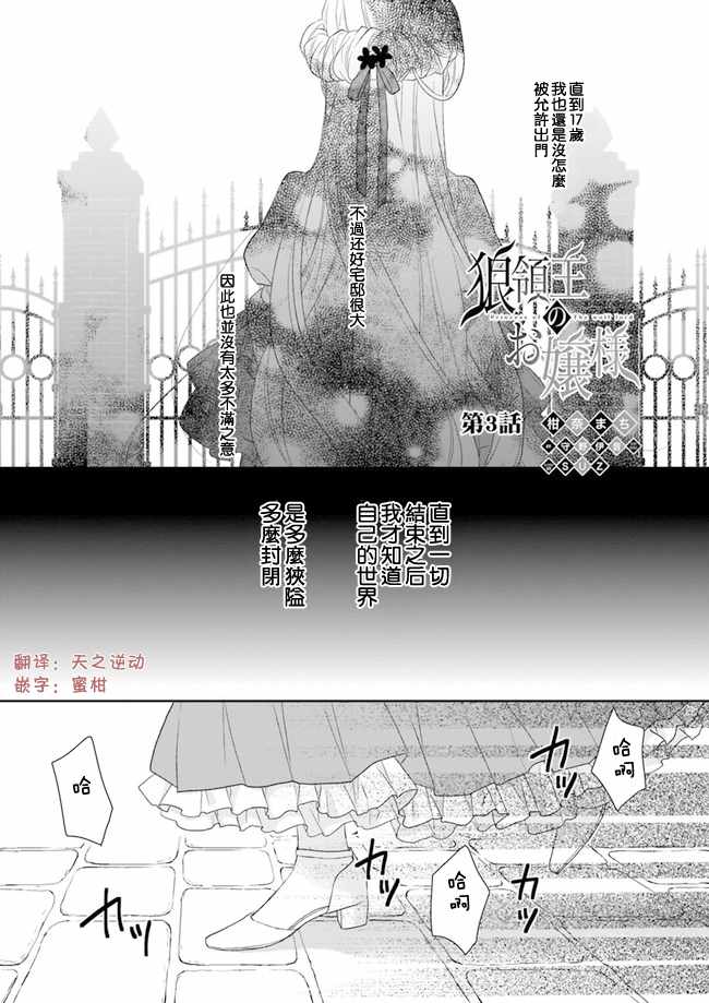 《狼领主的大小姐》漫画最新章节第3话免费下拉式在线观看章节第【1】张图片