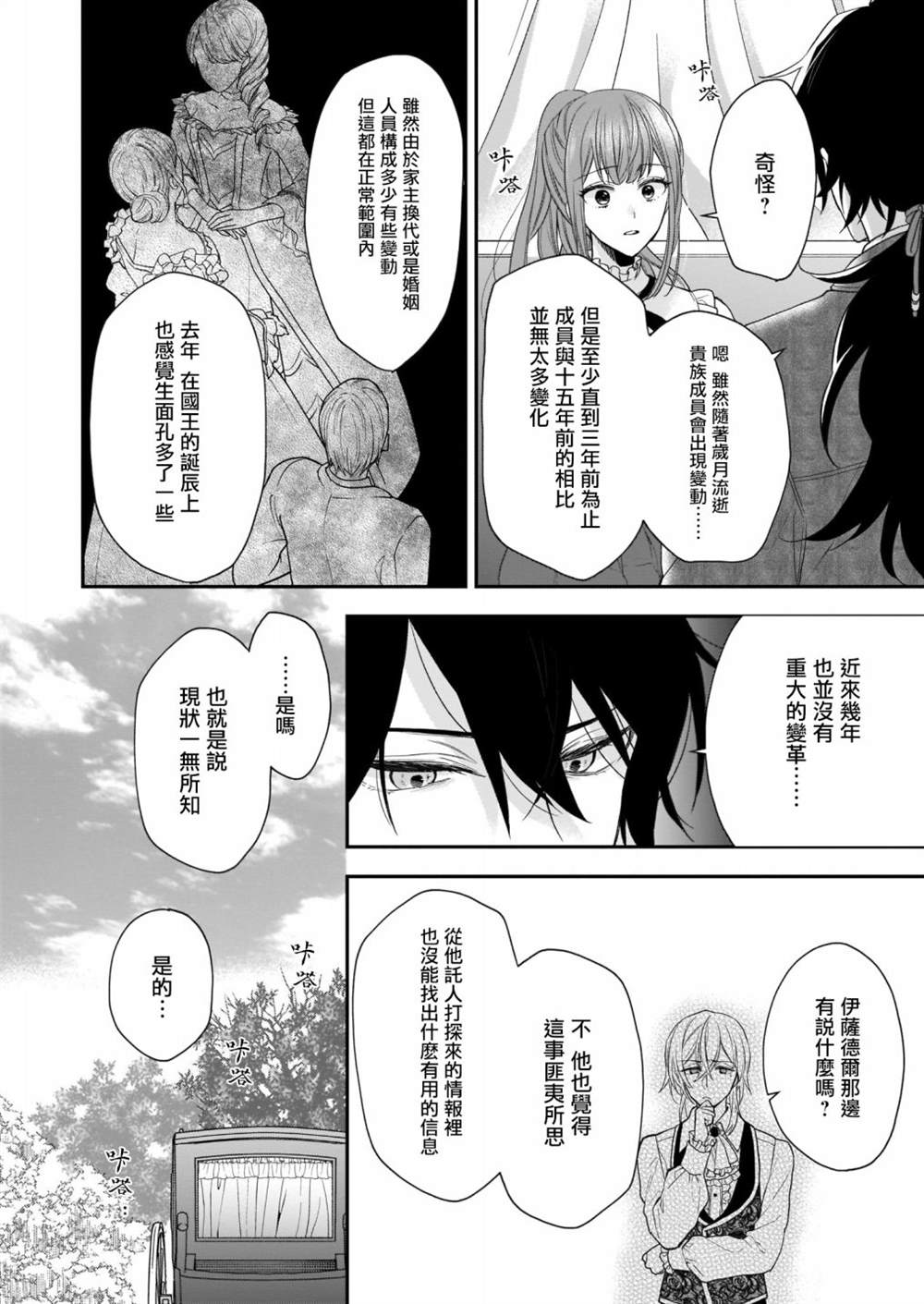 《狼领主的大小姐》漫画最新章节第18话免费下拉式在线观看章节第【8】张图片