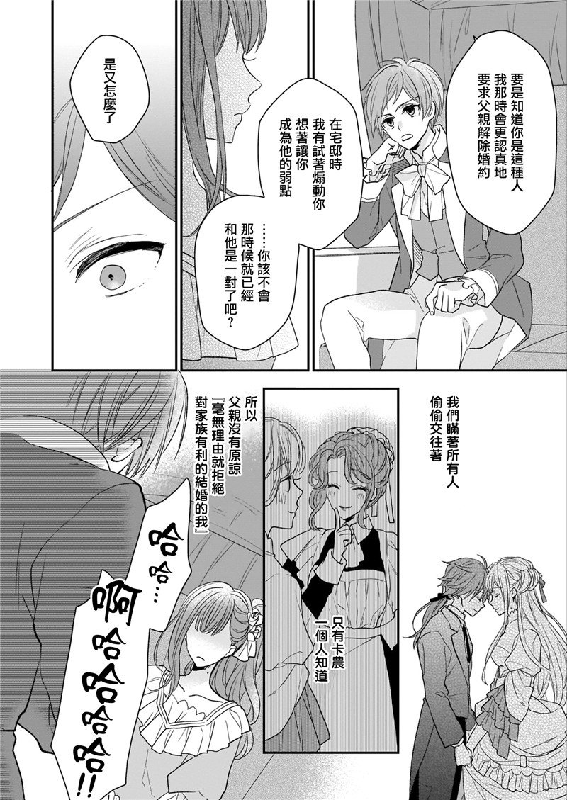 《狼领主的大小姐》漫画最新章节第9话免费下拉式在线观看章节第【22】张图片