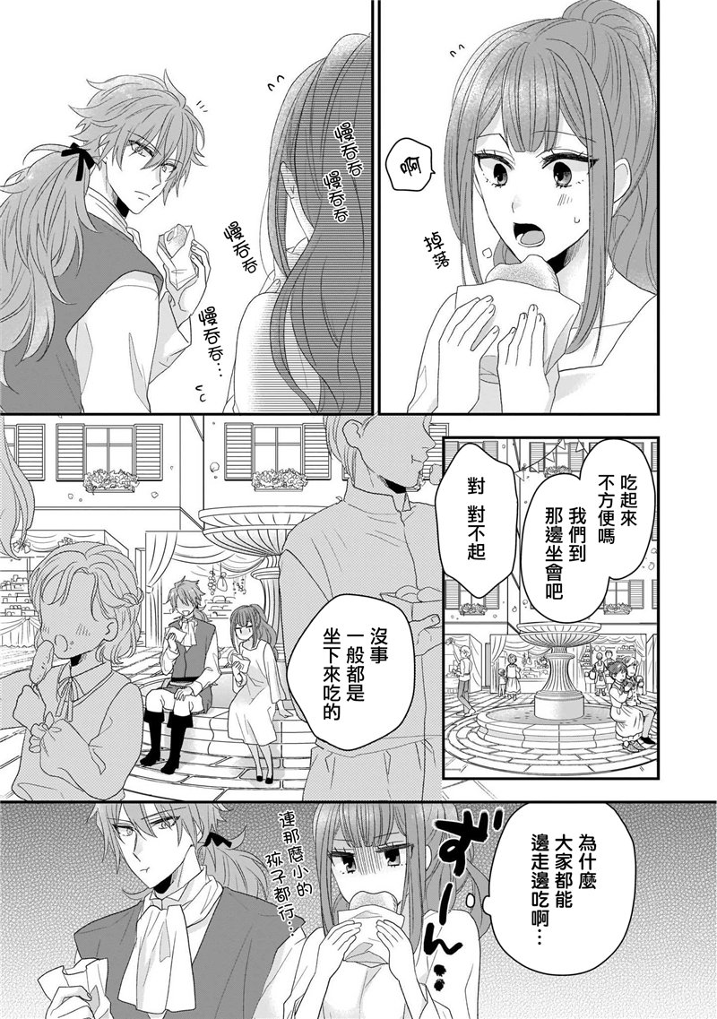 《狼领主的大小姐》漫画最新章节第1卷免费下拉式在线观看章节第【167】张图片