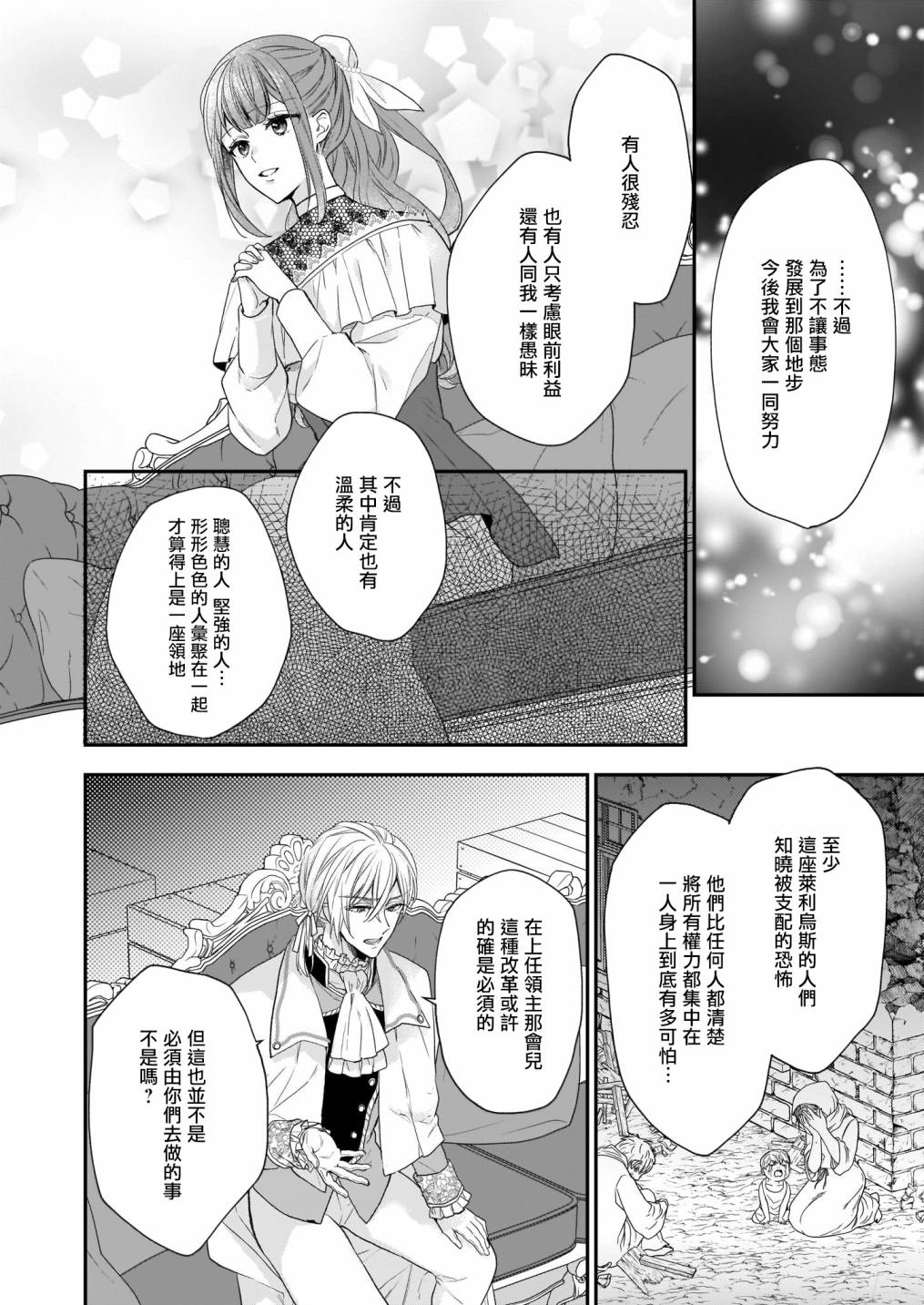 《狼领主的大小姐》漫画最新章节第16.1话免费下拉式在线观看章节第【12】张图片