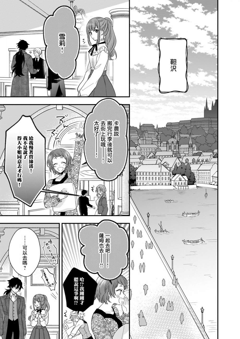 《狼领主的大小姐》漫画最新章节第18话免费下拉式在线观看章节第【9】张图片