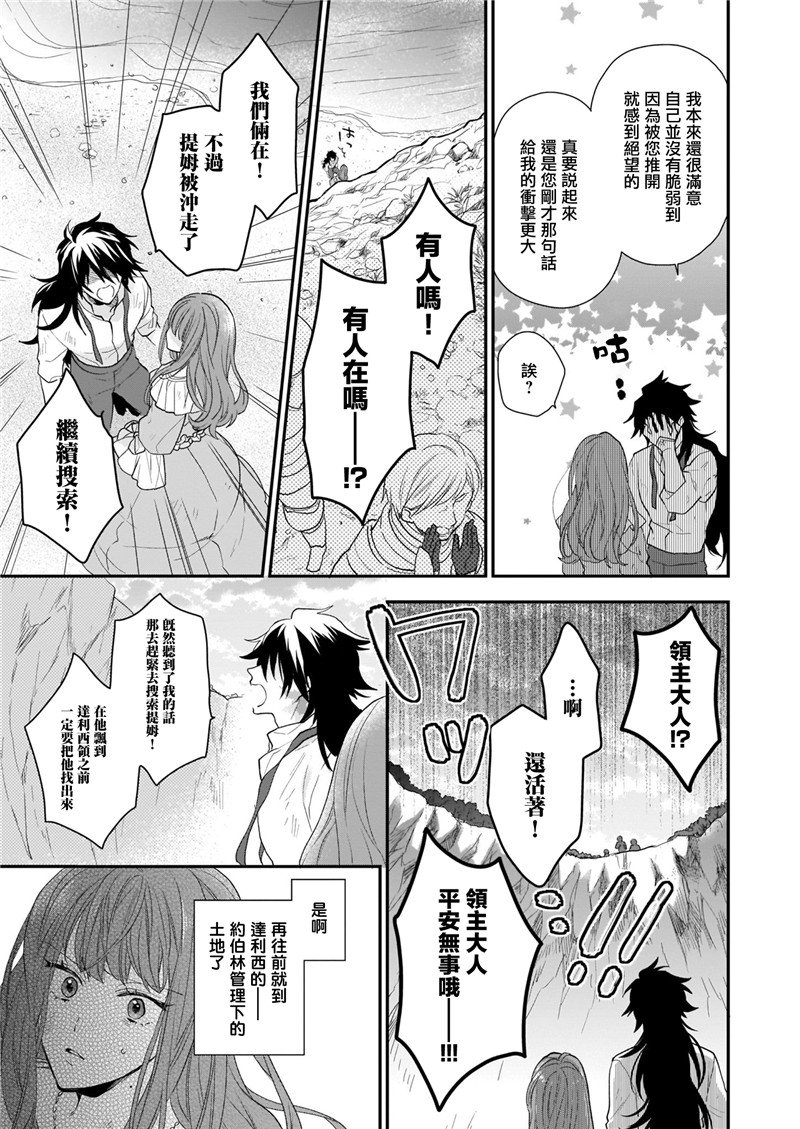 《狼领主的大小姐》漫画最新章节第13话免费下拉式在线观看章节第【3】张图片