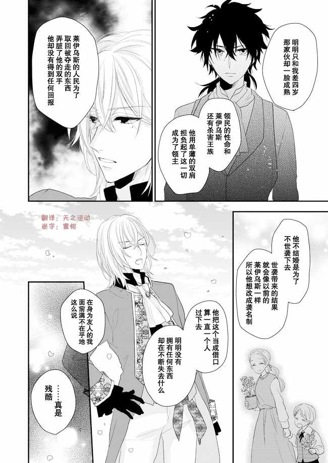 《狼领主的大小姐》漫画最新章节05下集免费下拉式在线观看章节第【9】张图片