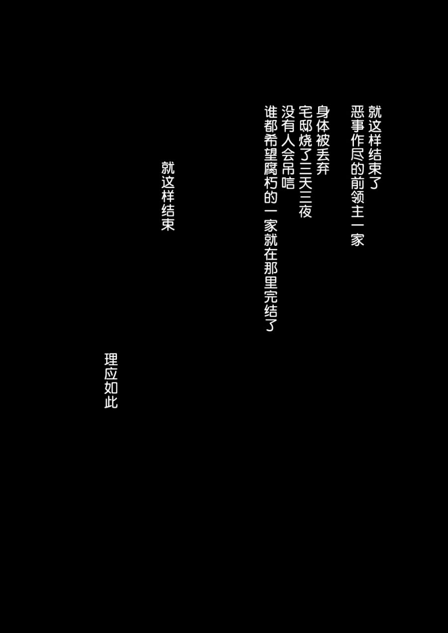 《狼领主的大小姐》漫画最新章节第1话免费下拉式在线观看章节第【21】张图片