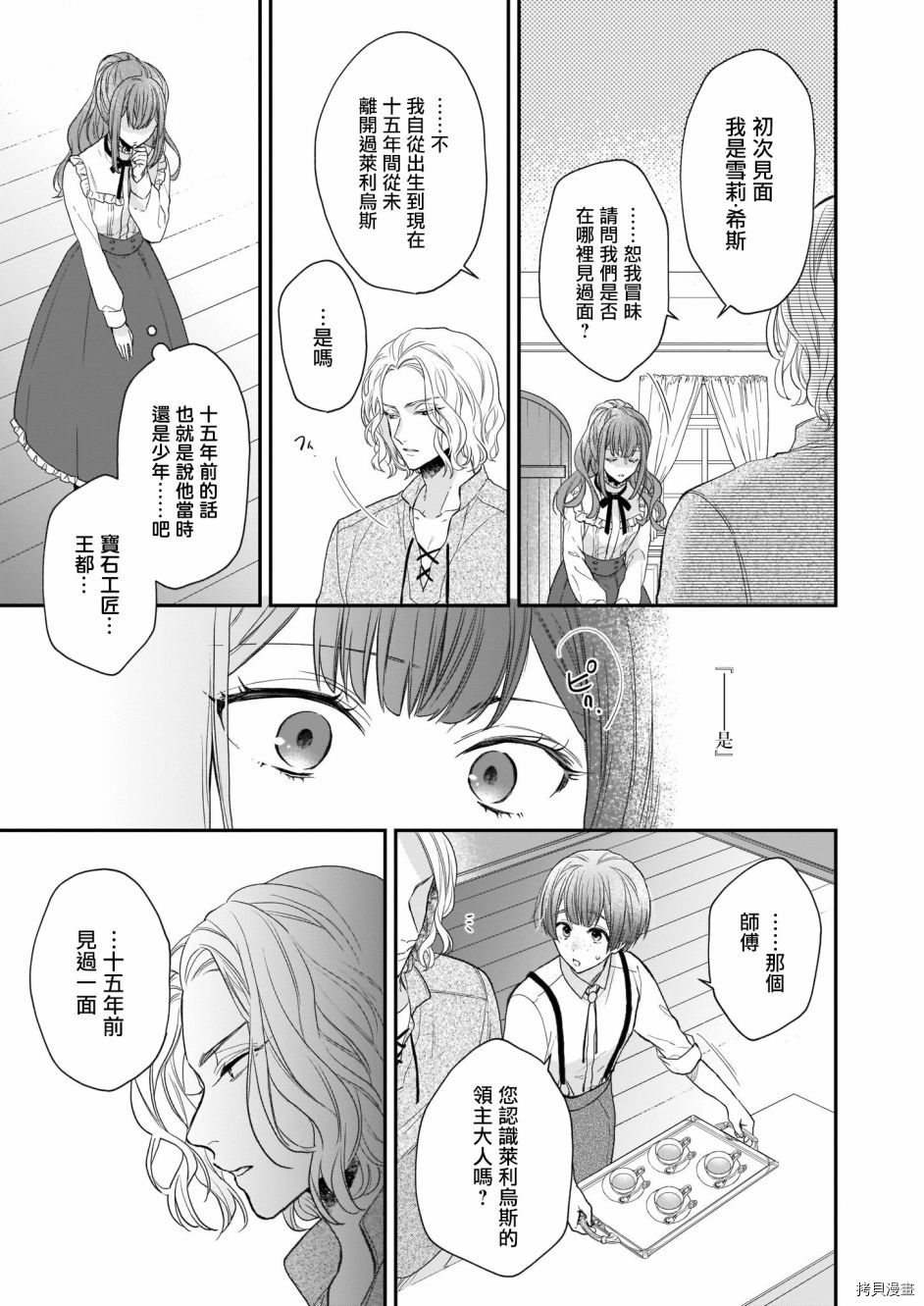 《狼领主的大小姐》漫画最新章节第19话免费下拉式在线观看章节第【5】张图片