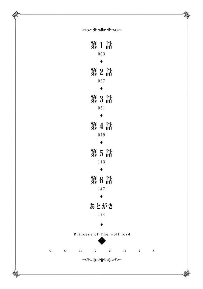 《狼领主的大小姐》漫画最新章节第1卷免费下拉式在线观看章节第【4】张图片