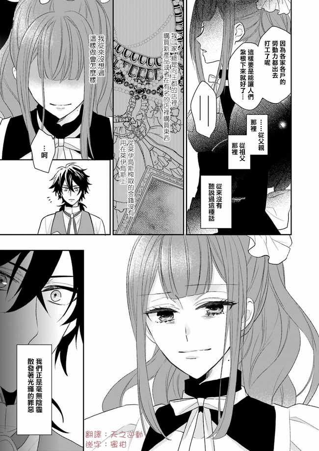 《狼领主的大小姐》漫画最新章节第3话免费下拉式在线观看章节第【27】张图片