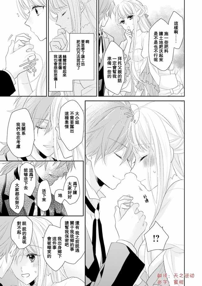 《狼领主的大小姐》漫画最新章节第3话免费下拉式在线观看章节第【7】张图片