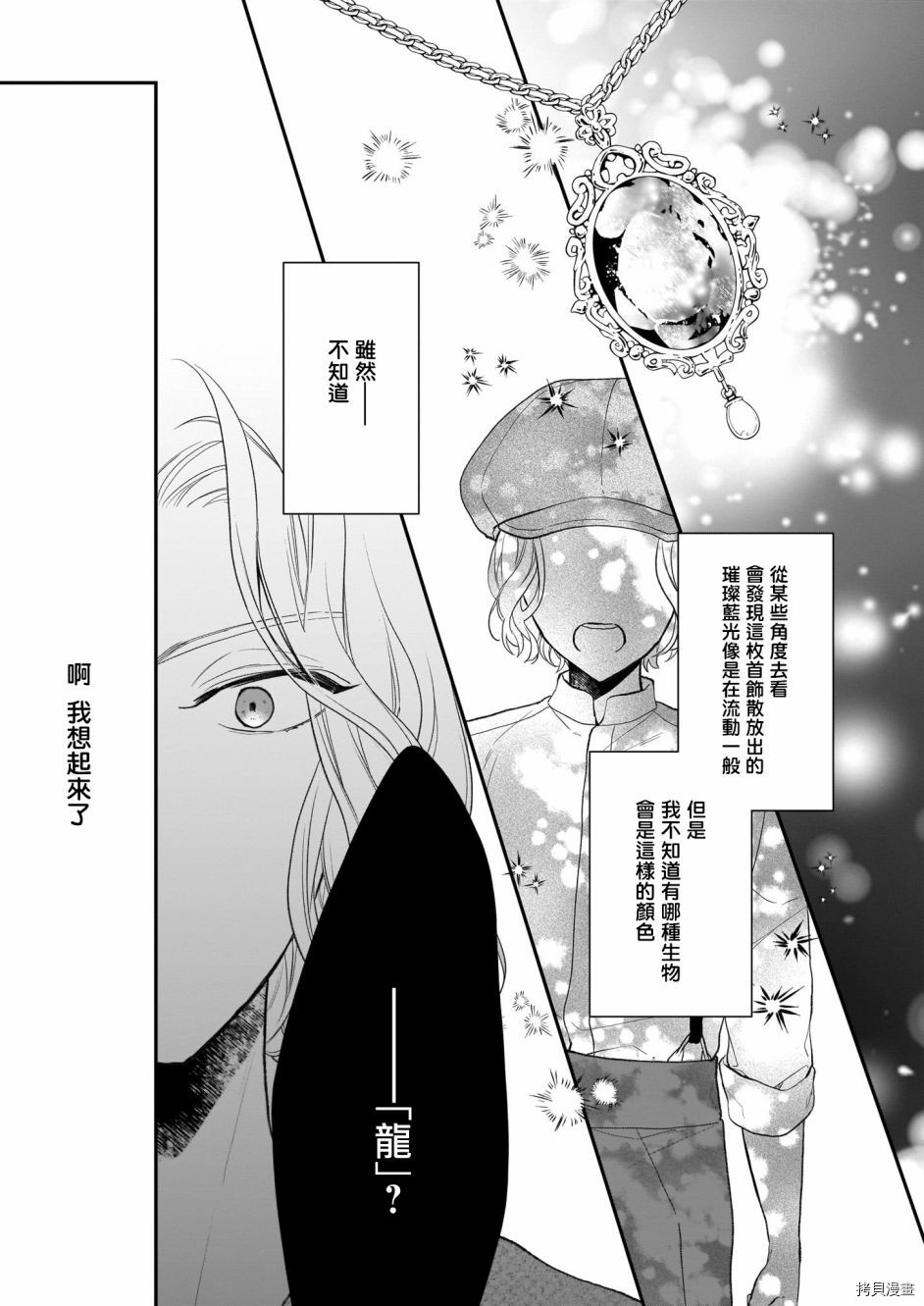 《狼领主的大小姐》漫画最新章节第19话免费下拉式在线观看章节第【11】张图片