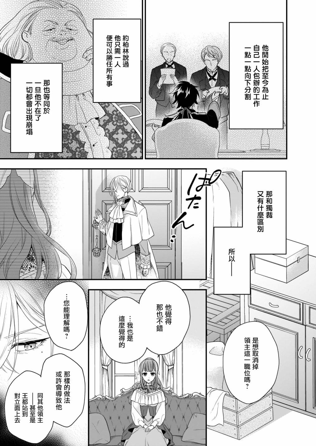 《狼领主的大小姐》漫画最新章节第16.1话免费下拉式在线观看章节第【7】张图片