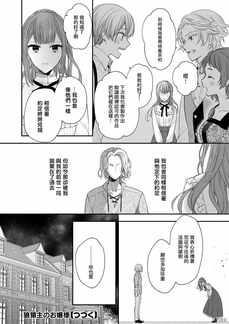 《狼领主的大小姐》漫画最新章节第19话免费下拉式在线观看章节第【16】张图片