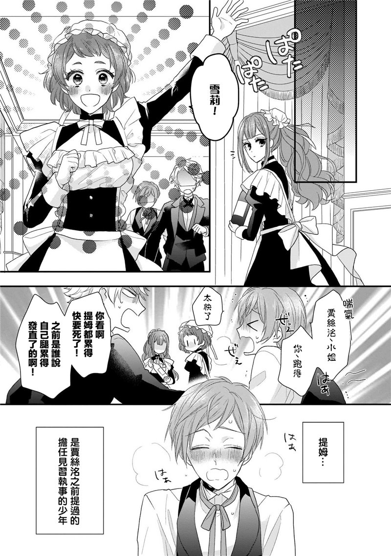 《狼领主的大小姐》漫画最新章节第1卷免费下拉式在线观看章节第【99】张图片