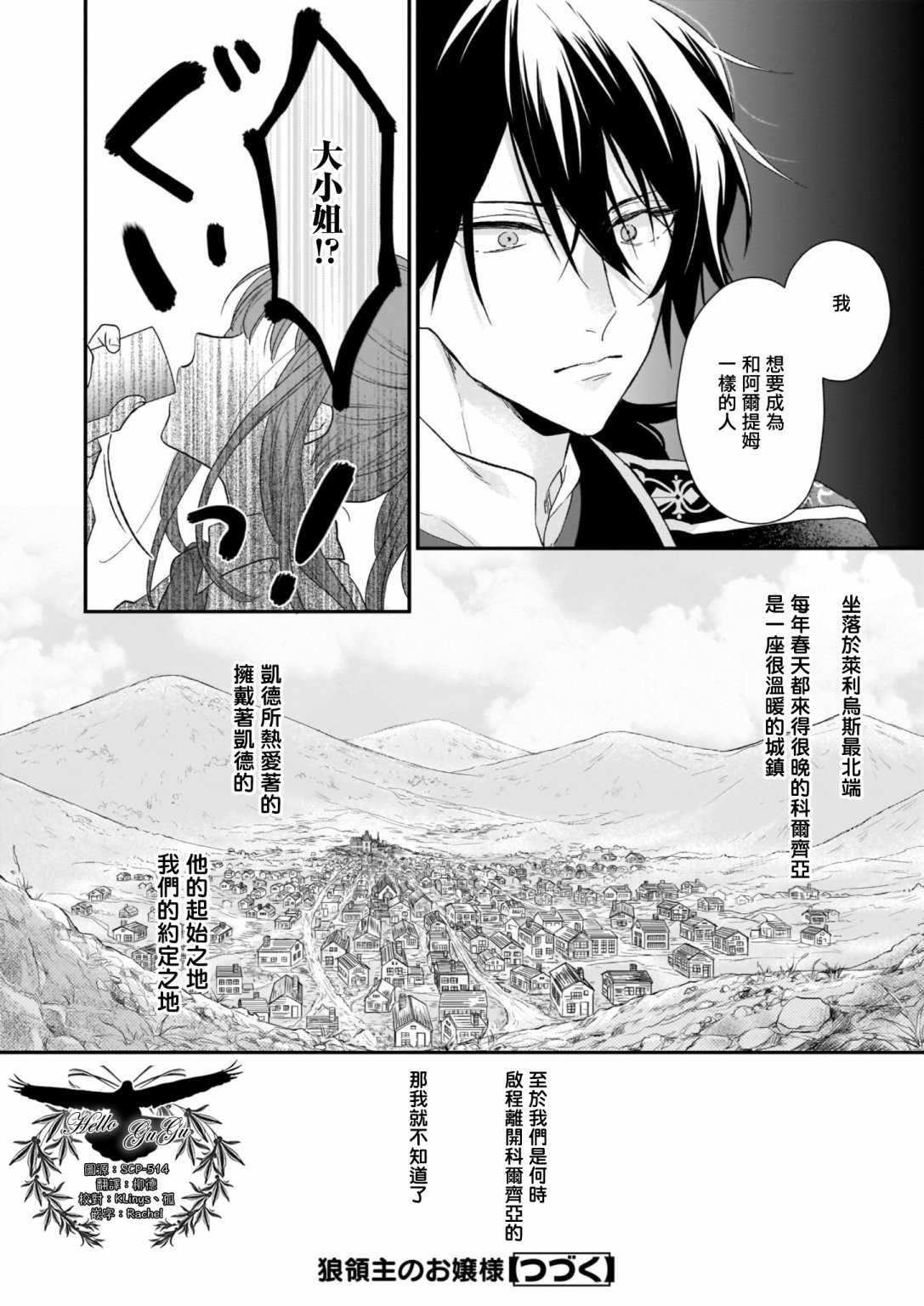 《狼领主的大小姐》漫画最新章节第14话免费下拉式在线观看章节第【38】张图片