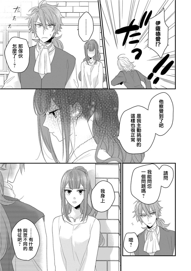 《狼领主的大小姐》漫画最新章节第1卷免费下拉式在线观看章节第【151】张图片