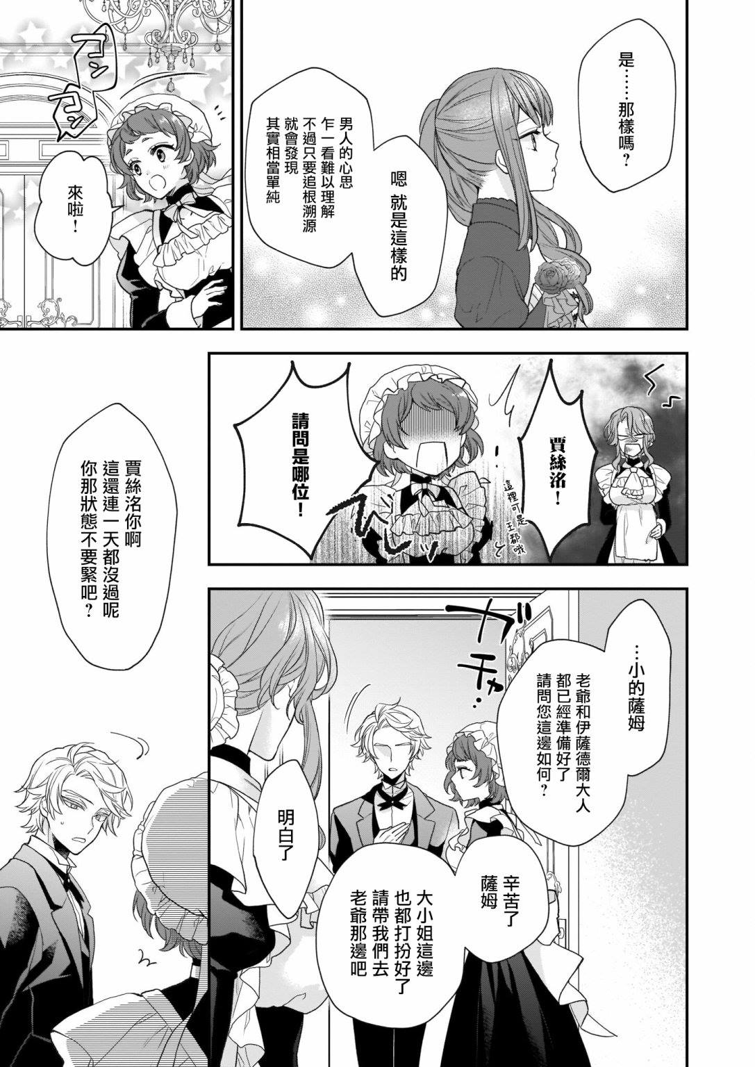 《狼领主的大小姐》漫画最新章节第20话免费下拉式在线观看章节第【21】张图片