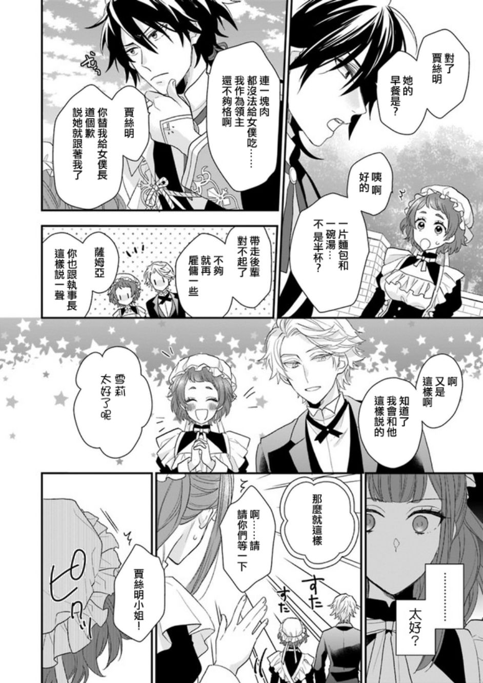 《狼领主的大小姐》漫画最新章节第2话免费下拉式在线观看章节第【18】张图片