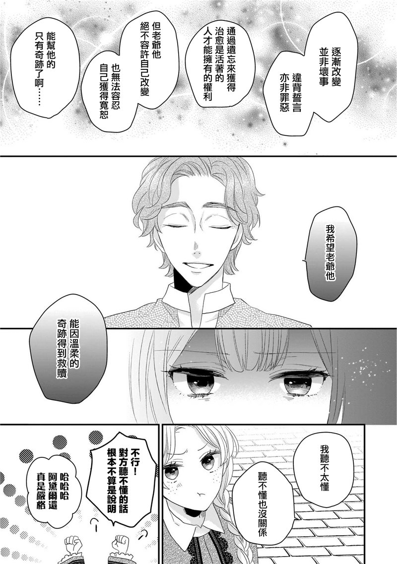 《狼领主的大小姐》漫画最新章节第1卷免费下拉式在线观看章节第【163】张图片