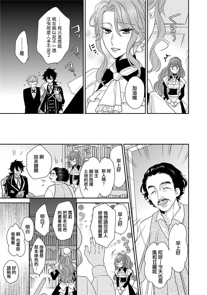 《狼领主的大小姐》漫画最新章节第1卷免费下拉式在线观看章节第【73】张图片