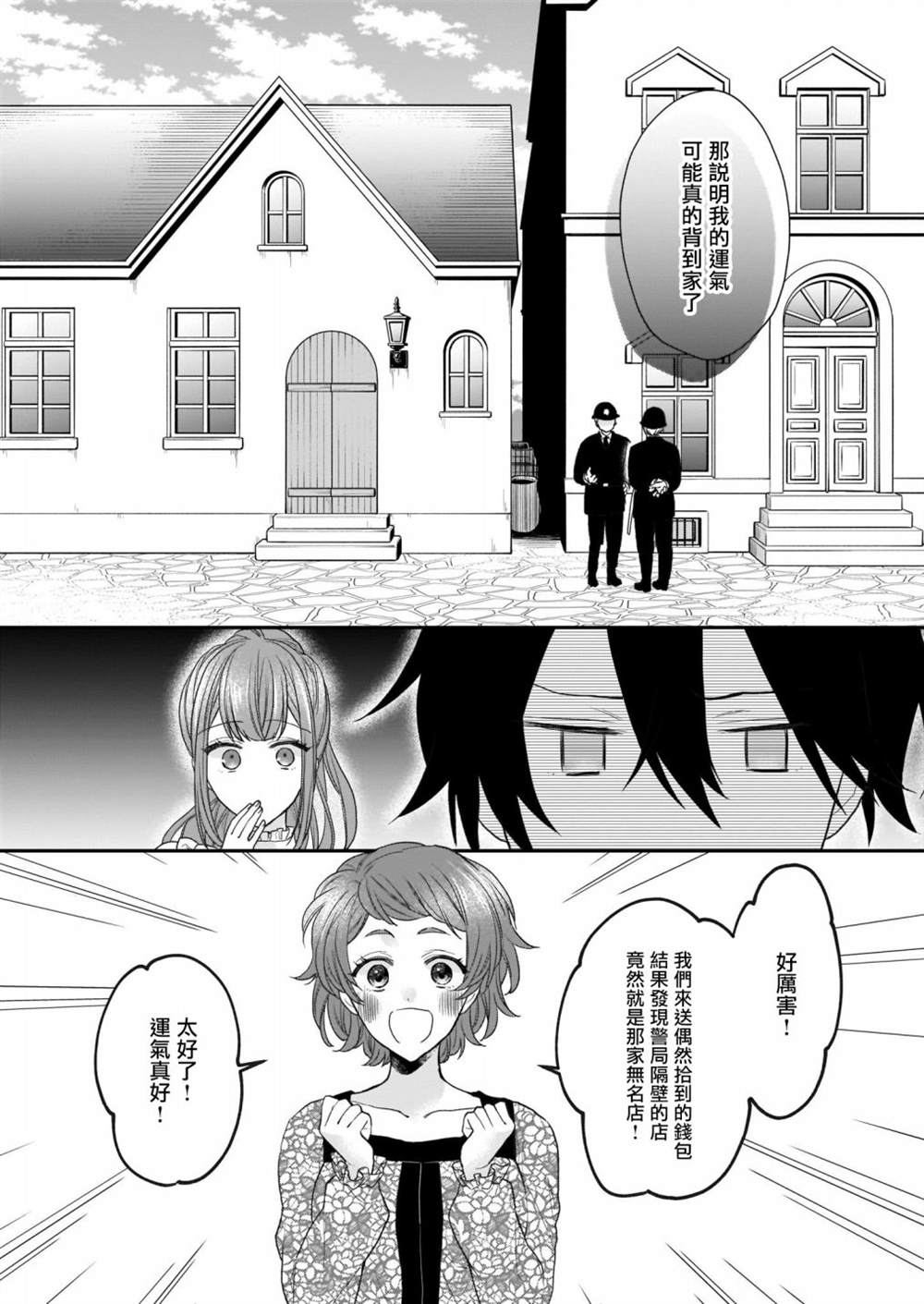 《狼领主的大小姐》漫画最新章节第18话免费下拉式在线观看章节第【23】张图片