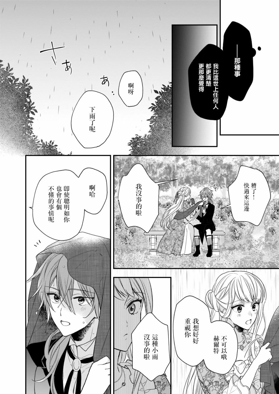 《狼领主的大小姐》漫画最新章节番外01免费下拉式在线观看章节第【16】张图片