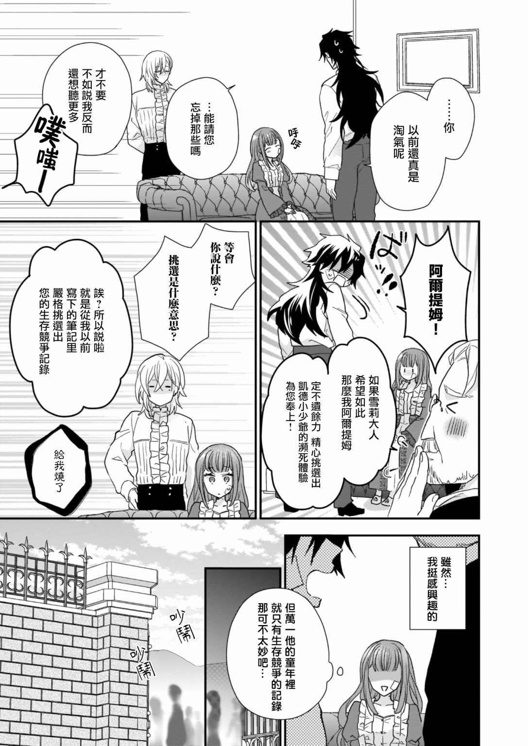 《狼领主的大小姐》漫画最新章节第14话免费下拉式在线观看章节第【17】张图片
