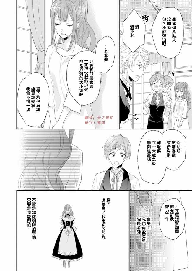 《狼领主的大小姐》漫画最新章节05上集免费下拉式在线观看章节第【6】张图片