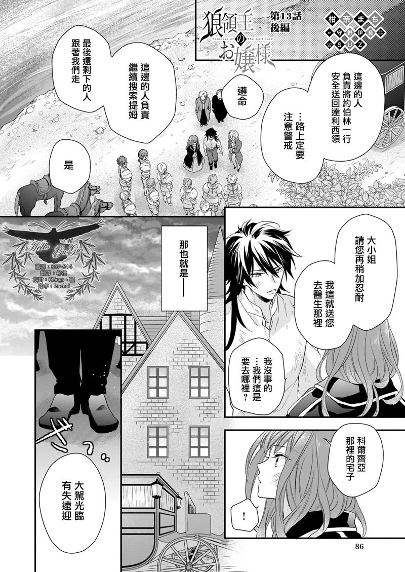 《狼领主的大小姐》漫画最新章节第13.2话免费下拉式在线观看章节第【1】张图片