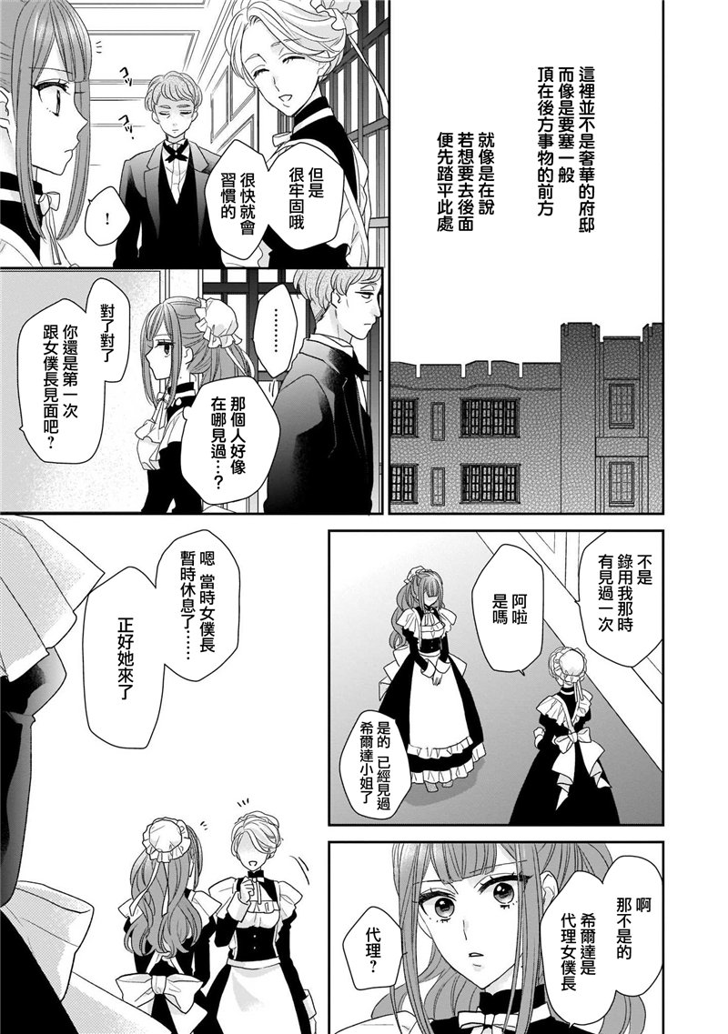 《狼领主的大小姐》漫画最新章节第1卷免费下拉式在线观看章节第【67】张图片