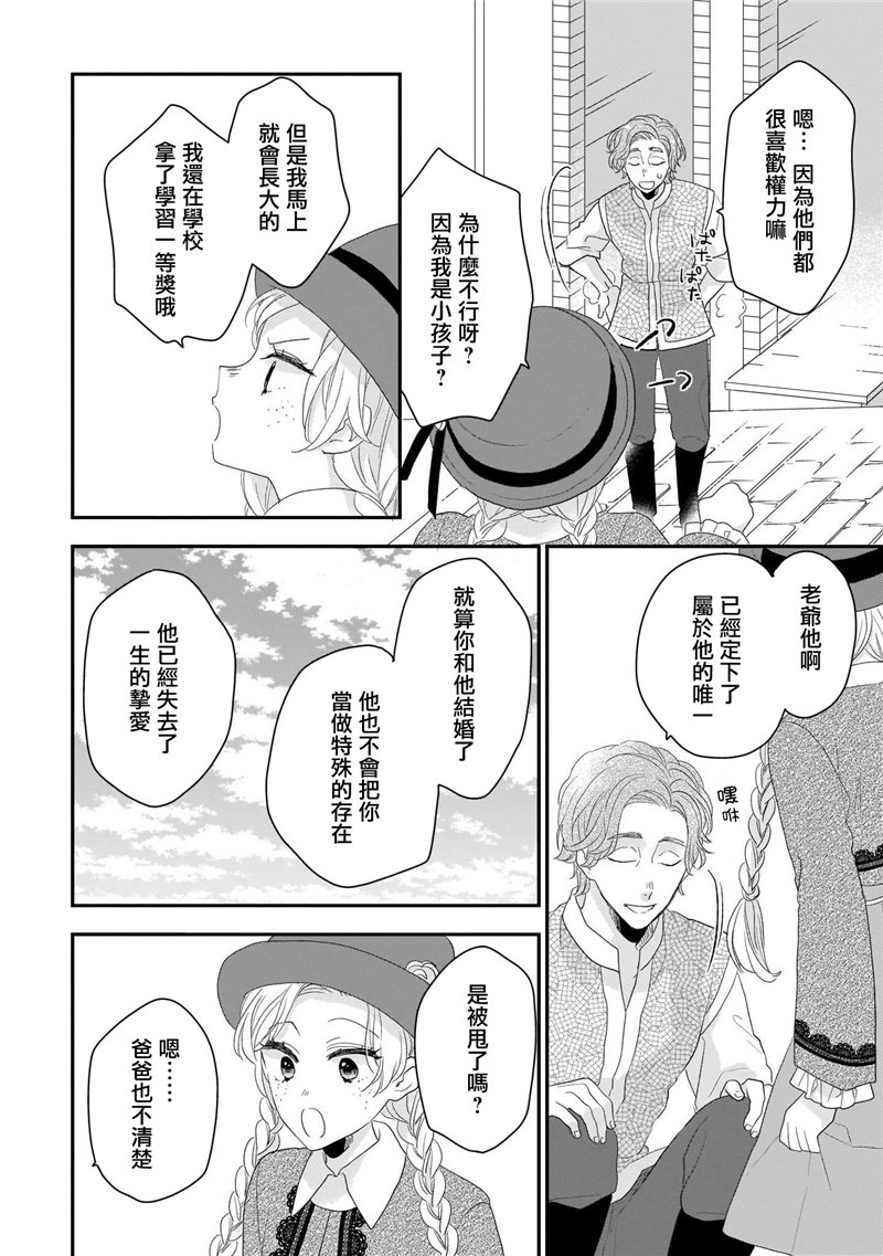 《狼领主的大小姐》漫画最新章节第1卷免费下拉式在线观看章节第【162】张图片