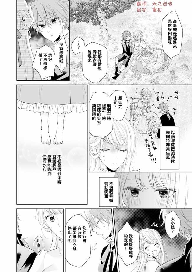 《狼领主的大小姐》漫画最新章节第3话免费下拉式在线观看章节第【4】张图片