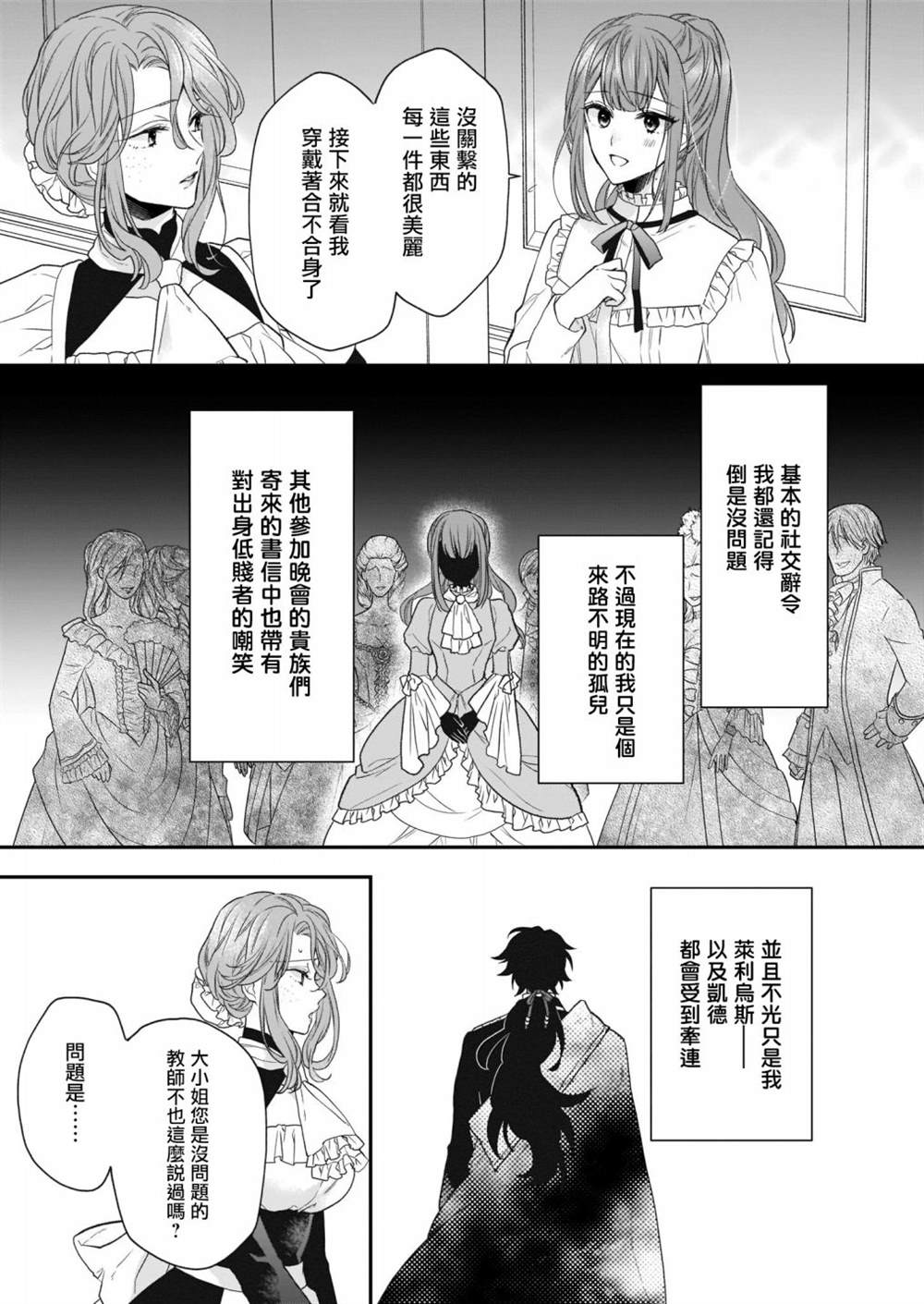 《狼领主的大小姐》漫画最新章节第18话免费下拉式在线观看章节第【3】张图片