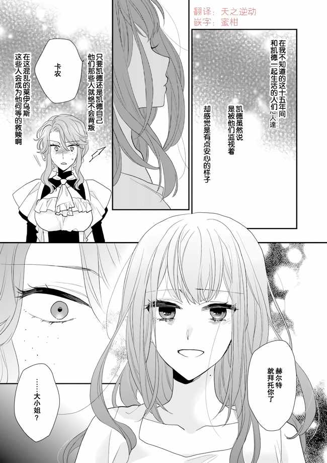 《狼领主的大小姐》漫画最新章节第8话免费下拉式在线观看章节第【43】张图片