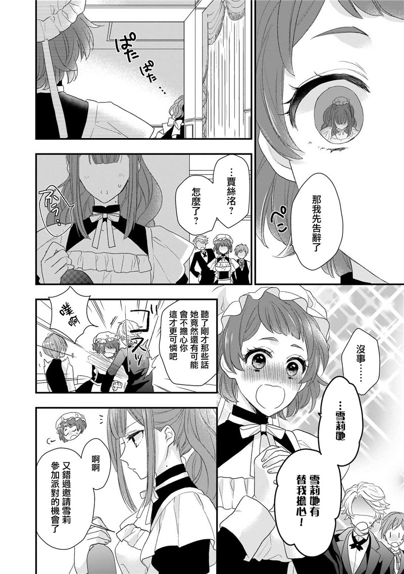 《狼领主的大小姐》漫画最新章节第1卷免费下拉式在线观看章节第【104】张图片